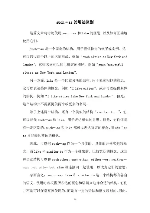 such…as的用法区别