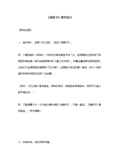 《渔歌子》教学设计 3