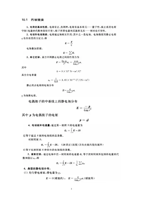 大学物理下第二版(张三慧)复习纲要