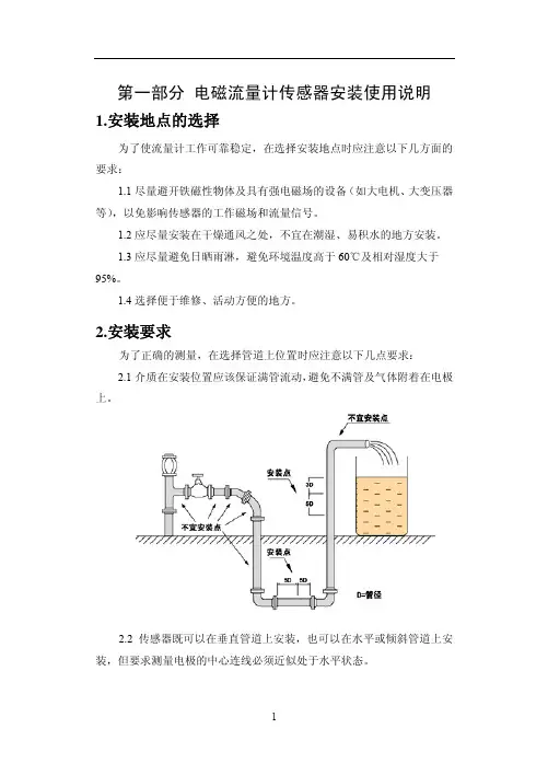 电磁流量计安装使用说明