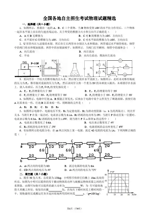 初中自主招生考试物理试题精选