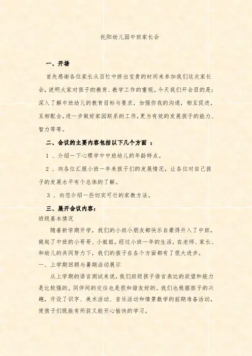 【幼儿园家长会】幼儿园中班家长会方案