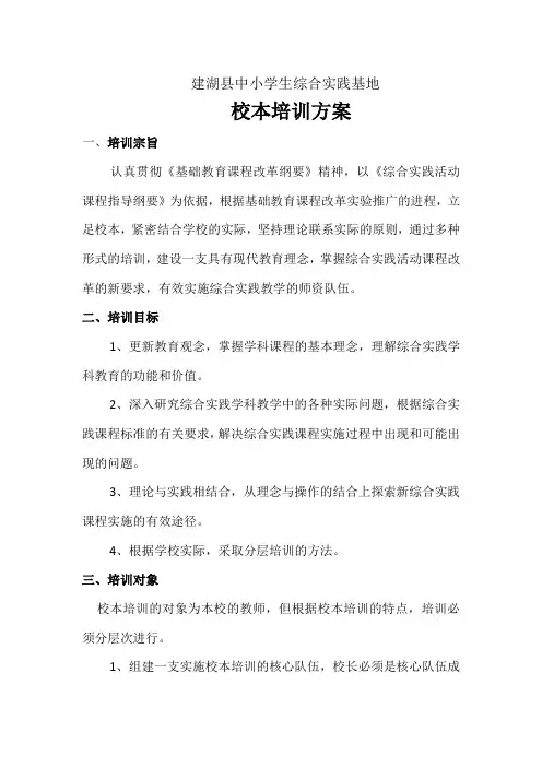 校本培训方案