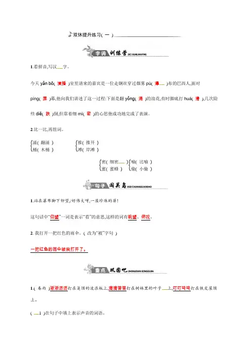 三年级下册语文试题-双休提升练习  一  ｜语文S版含答案