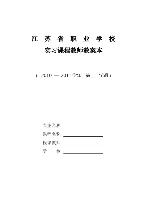 数控车精品课程教案