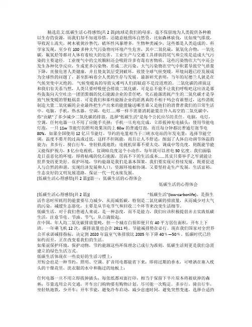 低碳生活心得感悟