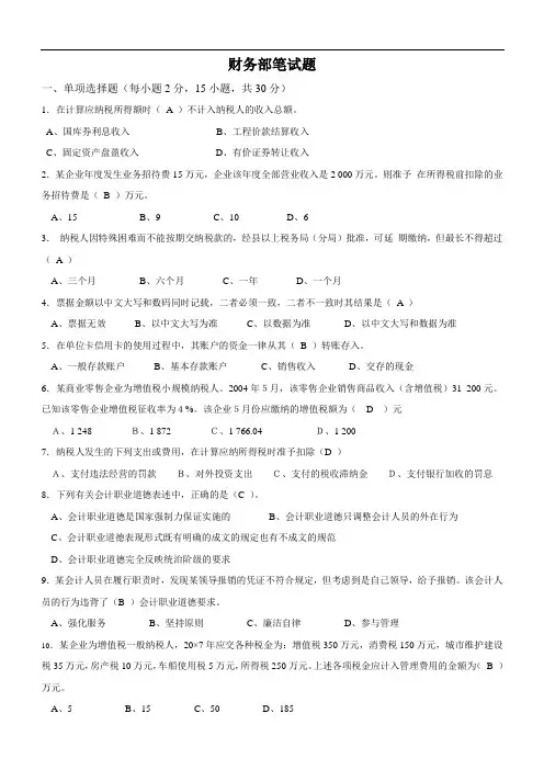 财务部笔试题