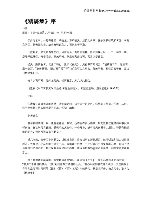 《精骑集》序