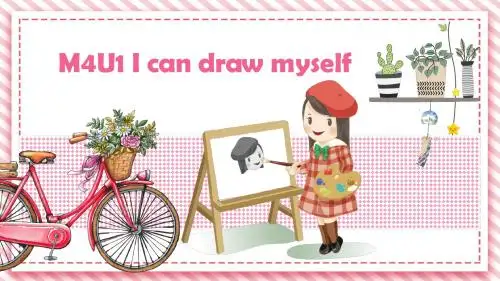 【内容完整】小学英语M4U1《I can draw myself》说课公开课比赛课件