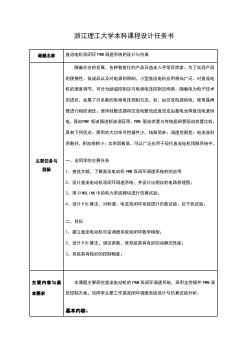 直流电机双闭环PWM调速系统的设计与仿真