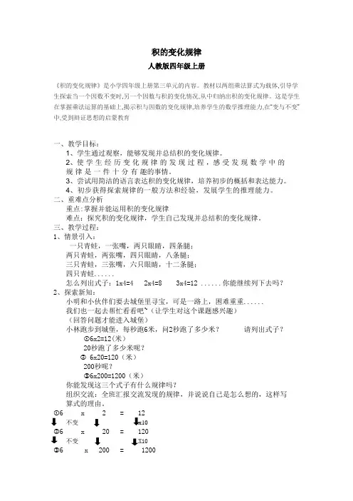 积的变化规律