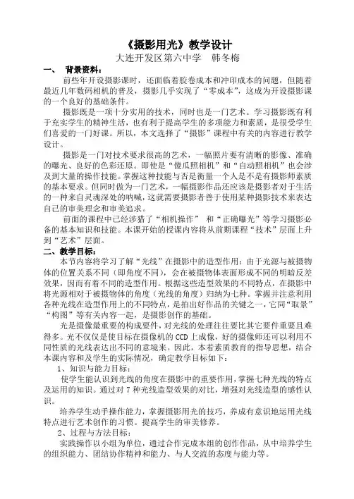 《摄影用光》教学