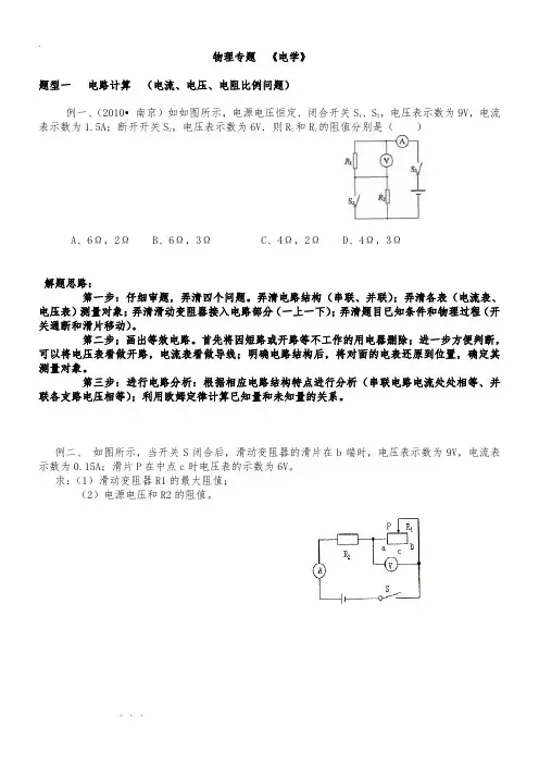 初中物理电学六大专题解析与专题分析报告