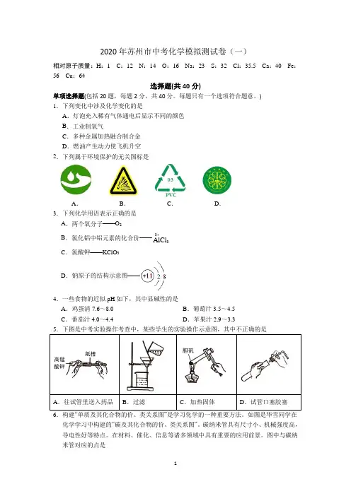 2020年中考化学模拟测试卷(一)