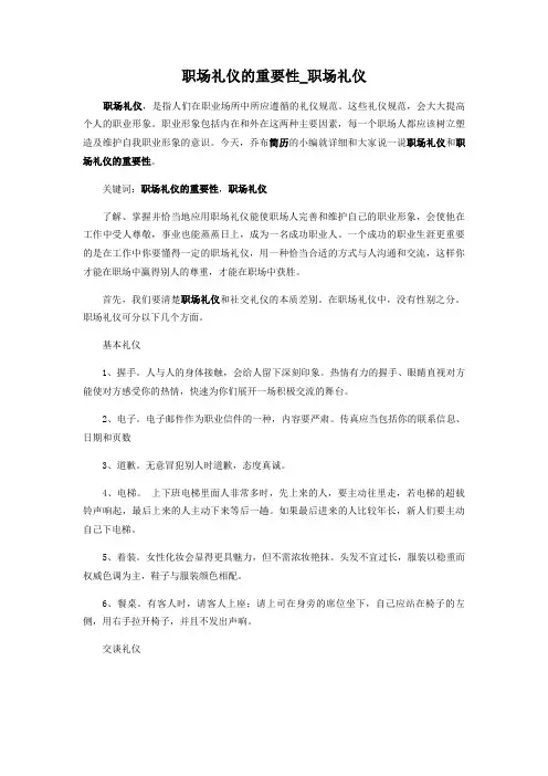 2-职场礼仪的重要性_职场礼仪