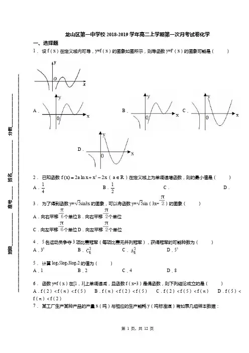 龙山区第一中学校2018-2019学年高二上学期第一次月考试卷化学