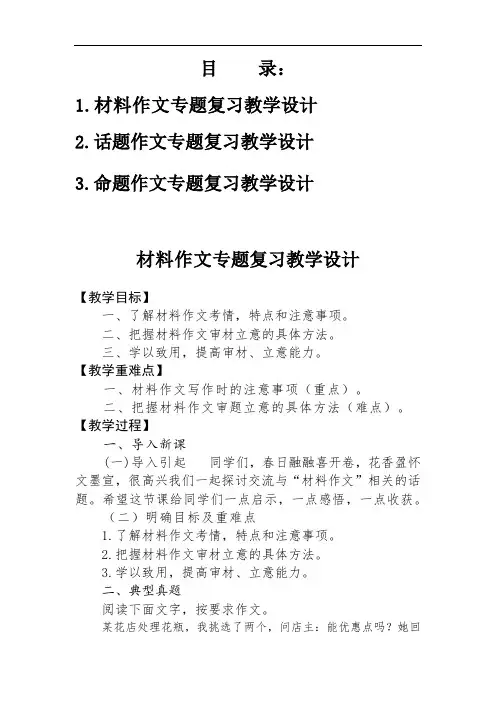 中考作文专题复习教学设计全套