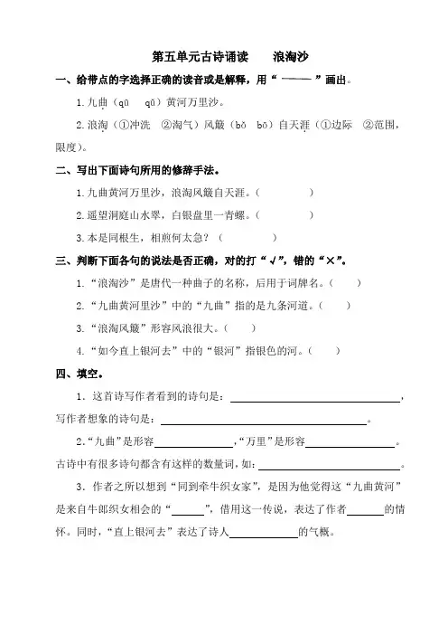 《浪淘沙》课堂练习题