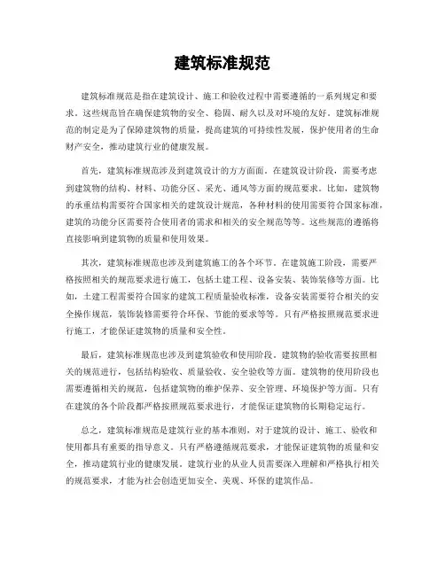 建筑标准规范