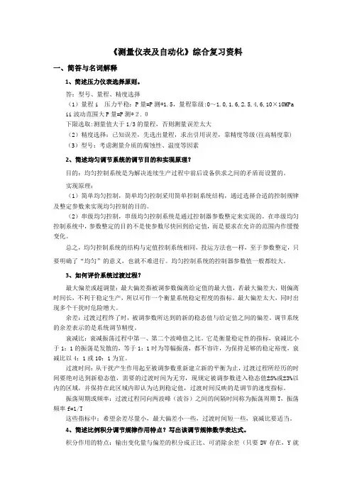 测量仪表及自动化