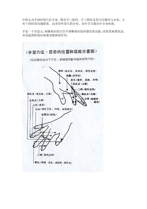 手掌穴位按摩的方法：能治疗全身疾病