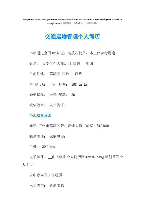交通运输管理个人简历