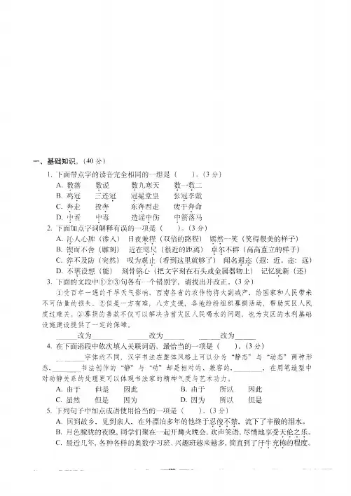 2018-2019大连市小升初语文全真模拟试卷(17)附详细试题答案