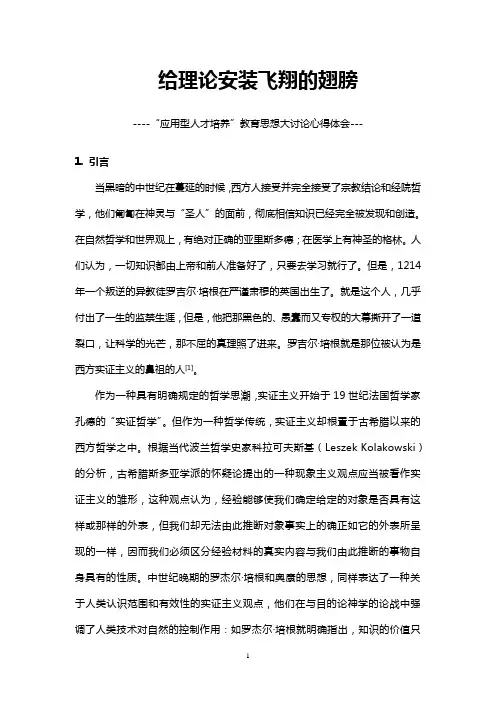 应用型人才培养大讨论心得体会