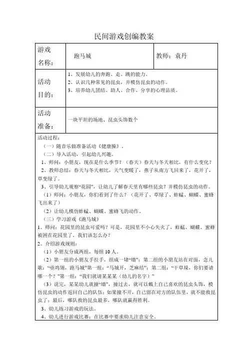 民间游戏1