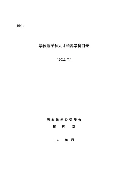 学位授予和人才培养学科目录剖析
