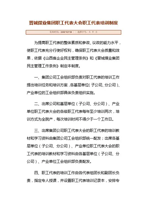 煤矿职代会职工代表培训制度