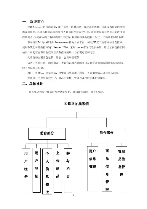 ebid系统文档
