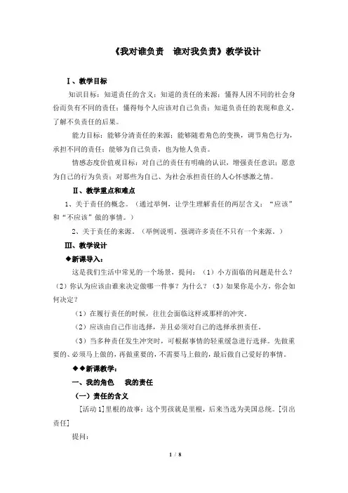 《我对谁负责谁对我负责》教学设计