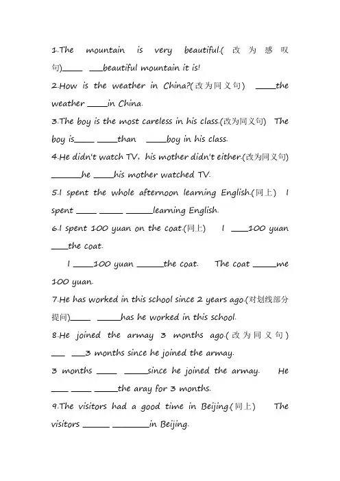 英语句型转换
