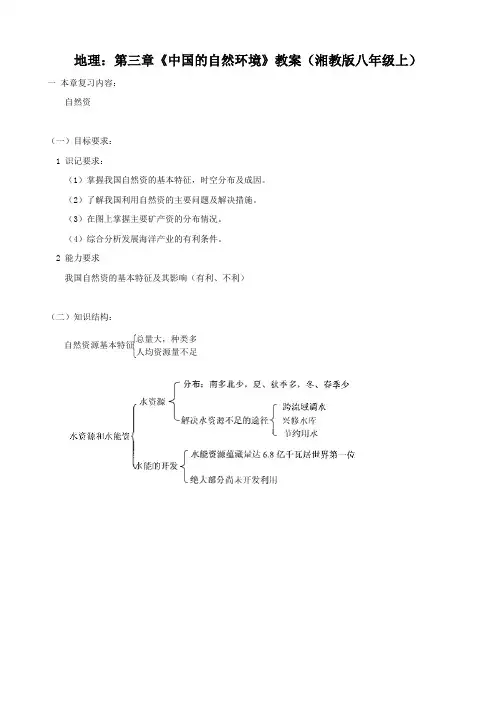 地理：第三章《中国的自然环境》教案(湘教版八年级上)