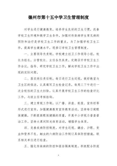 学校卫生管理制度 4