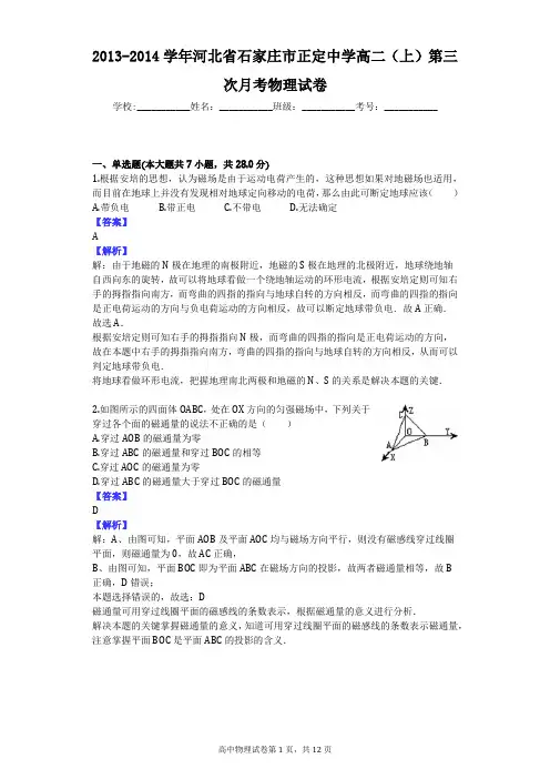 2013-2014学年河北省石家庄市正定中学高二(上)第三次月考物理试卷