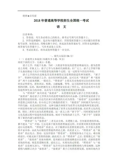 【真题】2018年高考语文试题(全国Ⅰ卷)精校Word版,含答案