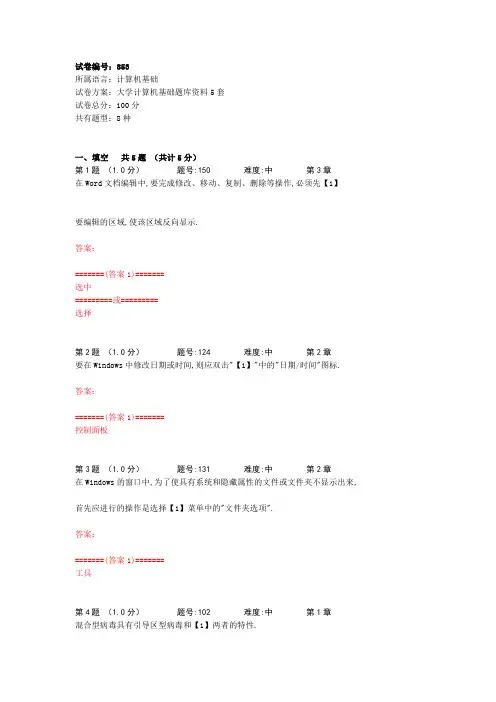 计算机基础试题题库853