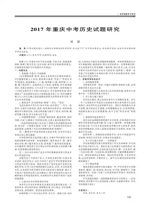 2017年重庆中考历史试题研究