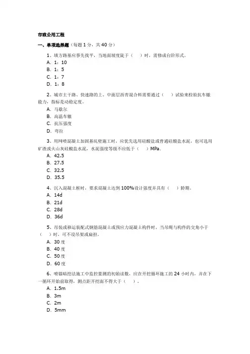 二建市政公用工程