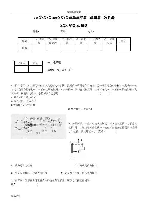 初中的物理杠杆好题、难题、压轴题