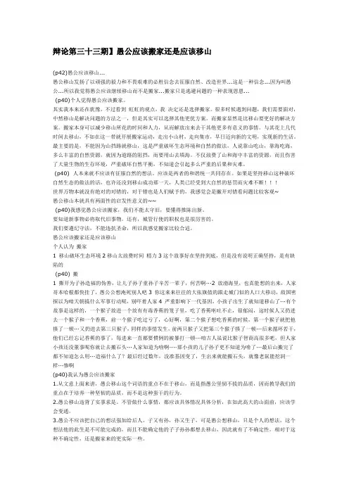 辩论愚公移山是对还是错
