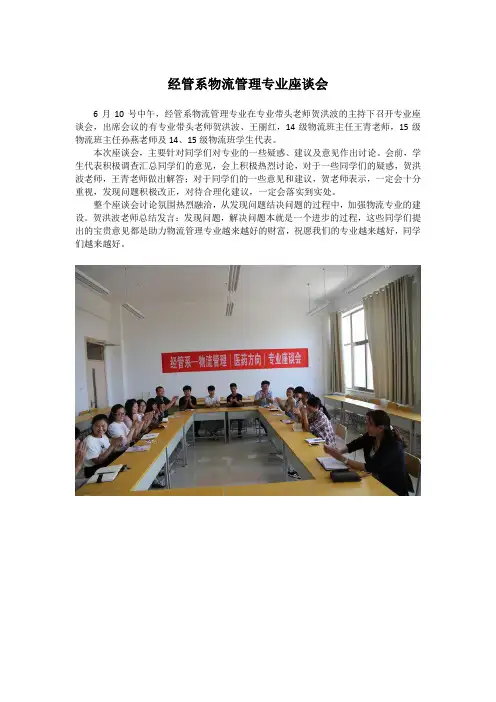 物流座谈会新闻稿