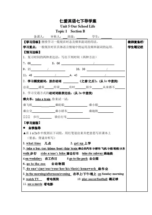 2020-2021学年仁爱版七年级下册英语学案：Unit5topic1SectionB(无答案)