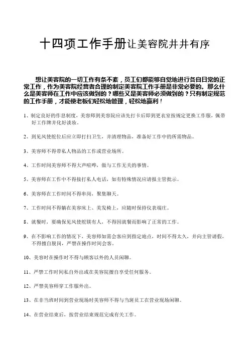 美容院最基本的十四项工作