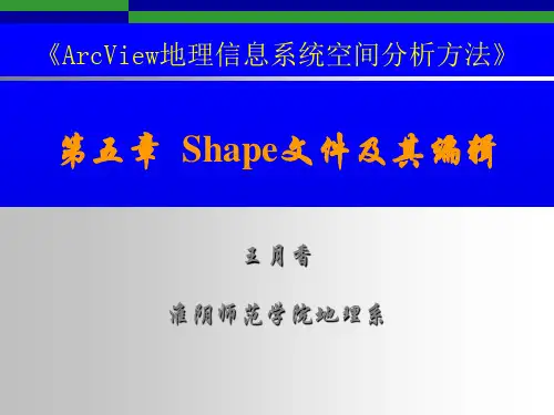 arcview第五章 Shape文件及其编辑解析
