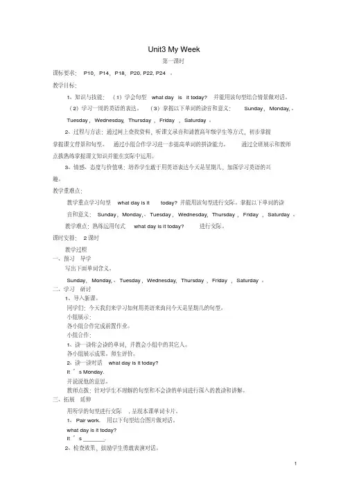 四年级英语上册Unit3MyWeek(第1课时)教案广东版开心