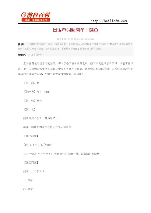 日语单词超简单：鳕鱼