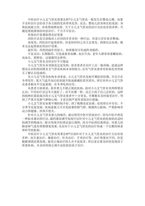 中医治疗小儿支气管炎效果怎样